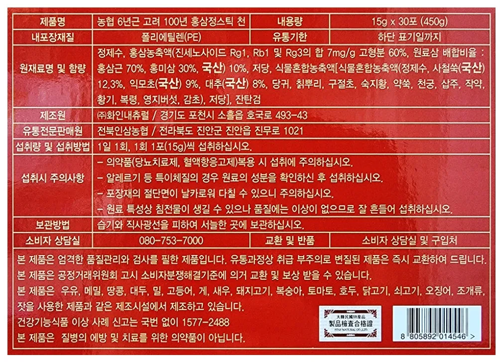 NH 6 Korea 100 Year Red Ginseng Extract Stick Cheon 450g Health Supplements Immunity